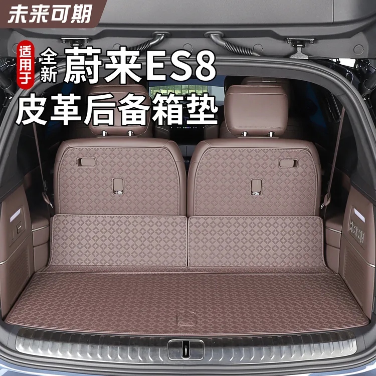 适用26款蔚来ES8后备箱垫全包围防护垫前后备箱垫内饰用品配件