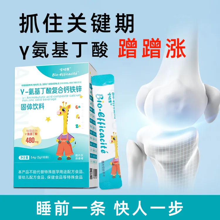 宝特康官方γ-氨基丁酸480mg高含量维生素b草莓味儿童青少年