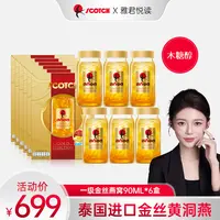 【雅君甄选专属】【90ml高含量燕窝】中秋送礼Scotch士国一级即食金丝孕妇滋补泰国yj