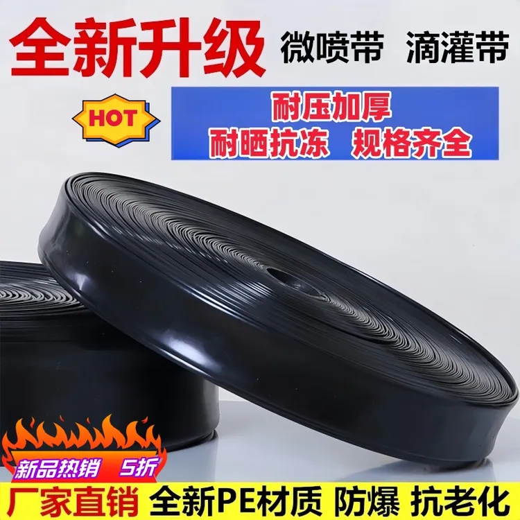 新型农用微喷带喷水带滴灌带雾化灌溉微喷喷灌滴灌设备自动浇水管