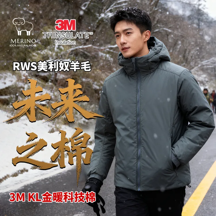 KO金标P棉100克3M KL美利奴羊毛混合填充男主力棉服控温抑菌-1203