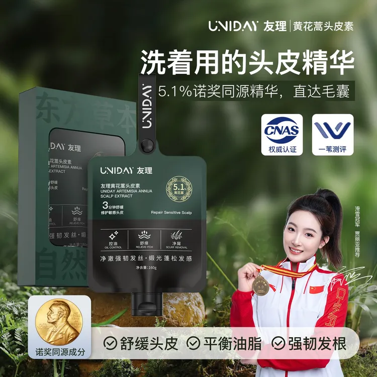 友理黄花蒿头皮素 5.1%高浓度修护头皮毛囊强韧发丝控油蓬松去屑S