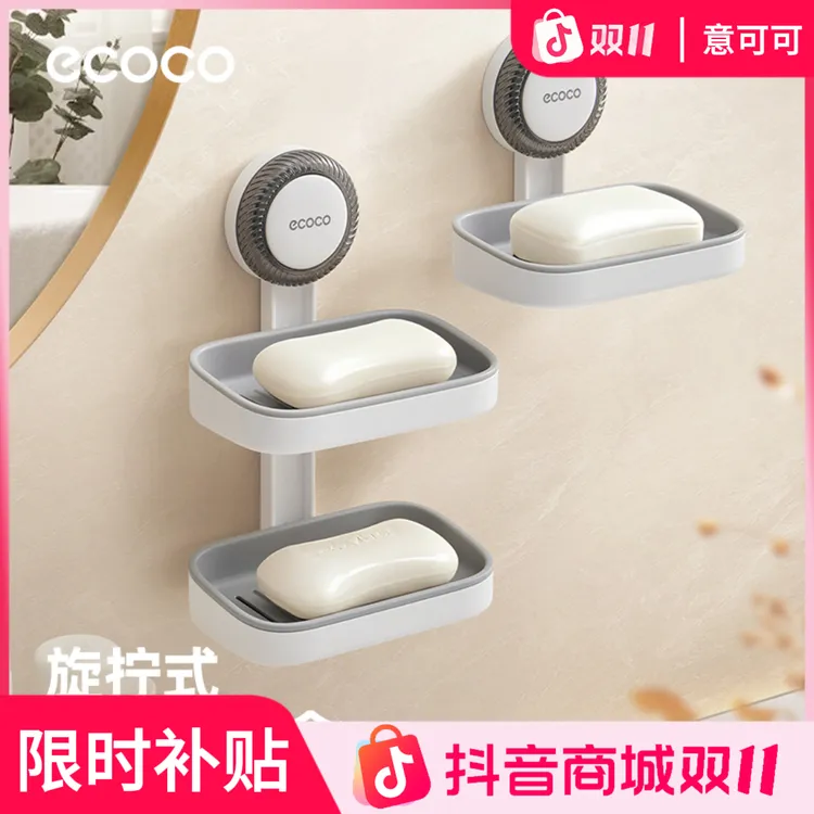 ecoco吸盘皂盒肥皂盒双层沥水香皂盒长方形免打孔式皂盒卫生间