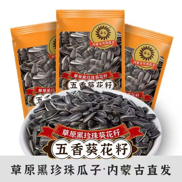 豪嗑精选内蒙古黑珍珠瓜子颗粒饱满小包装特大号黑珍珠小瓜子