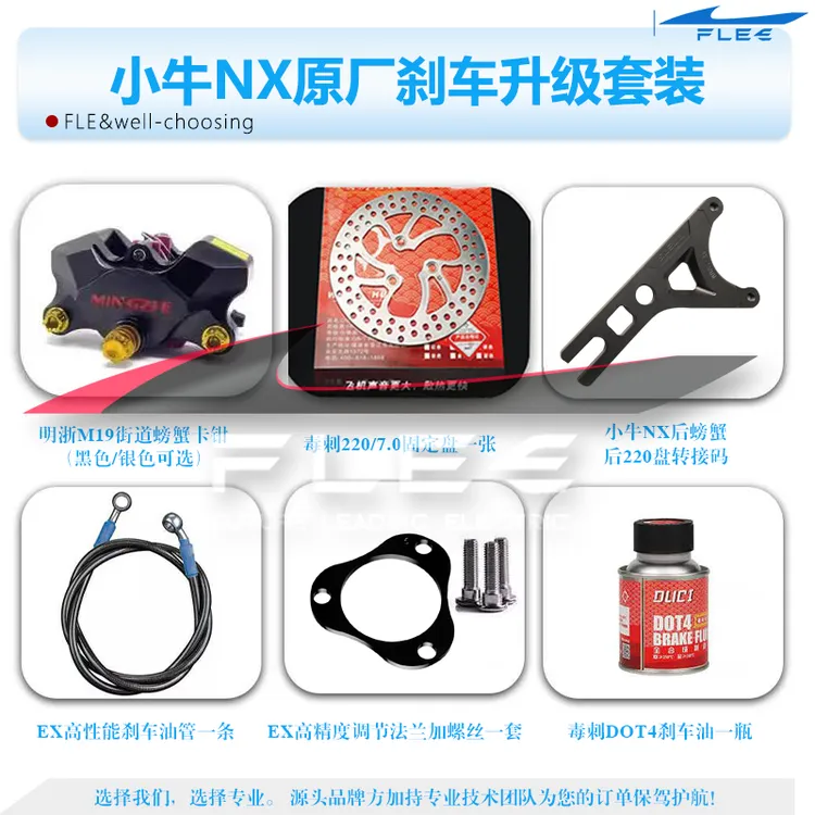小牛NX原厂直上刹车NXT/N1S/FX刹车套装明浙M19街道赛道螃蟹卡钳 