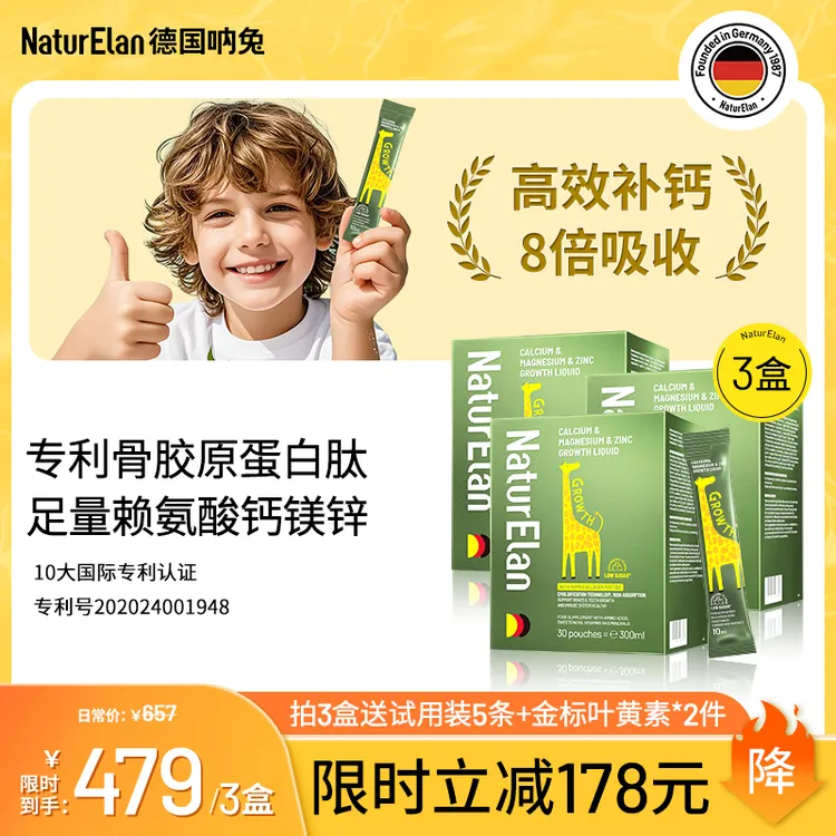 【诺奖钙镁锌】德国呐兔钙镁锌液体钙赖氨酸骨胶原蛋白肽维生素D2K3