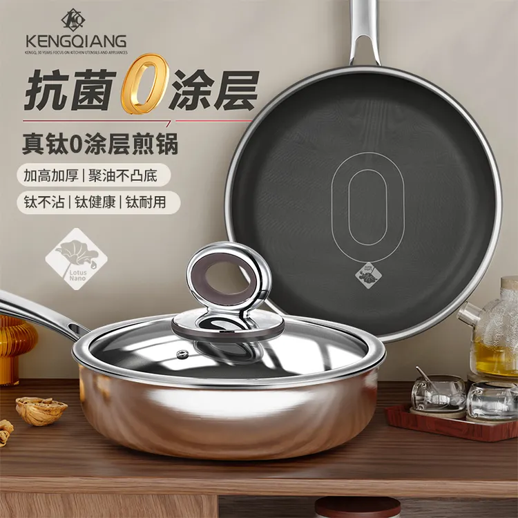 【铿锵新品】真钛0涂层不沾锅煎炒家用加厚煎锅电磁炉通用平底锅