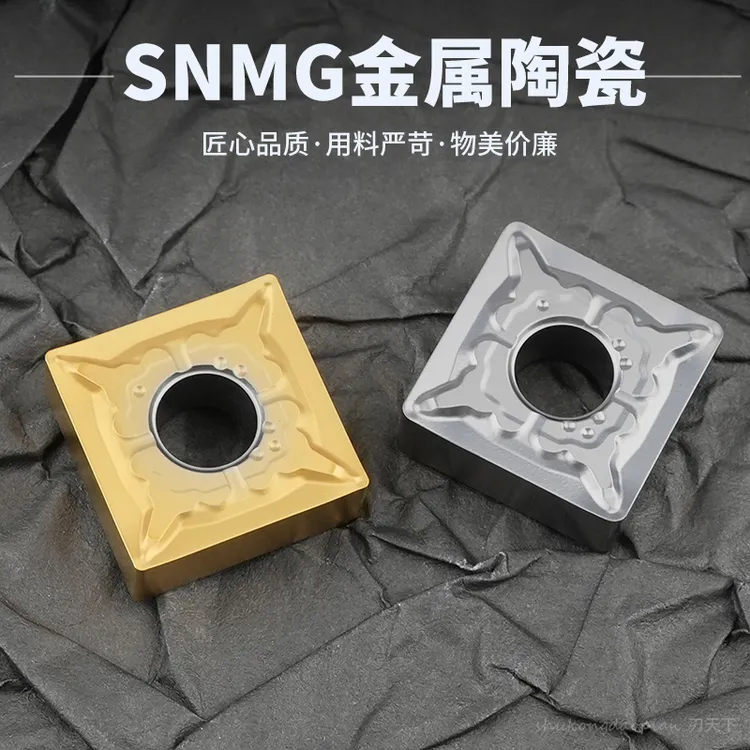 数控四方金属陶瓷刀片SNMG120404-TS/120408-TS钢件通用高光洁度
