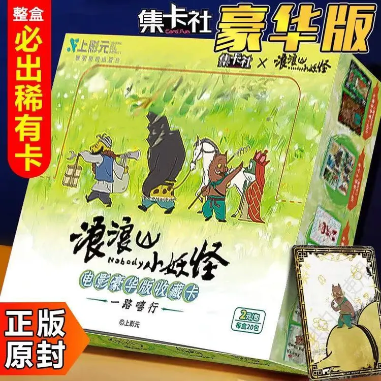 集卡社浪浪山小妖怪卡片电影豪华版收藏卡牌小猪妖周边两元包正版