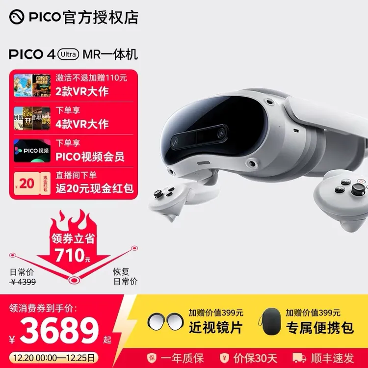 【领券立省710元】PICO 4 Ultra MR 混合现实一体机VR智能眼镜