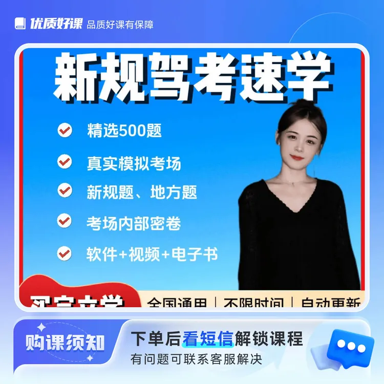 【拥有】驾考科一二三四全套视频课程（电子版不发货）