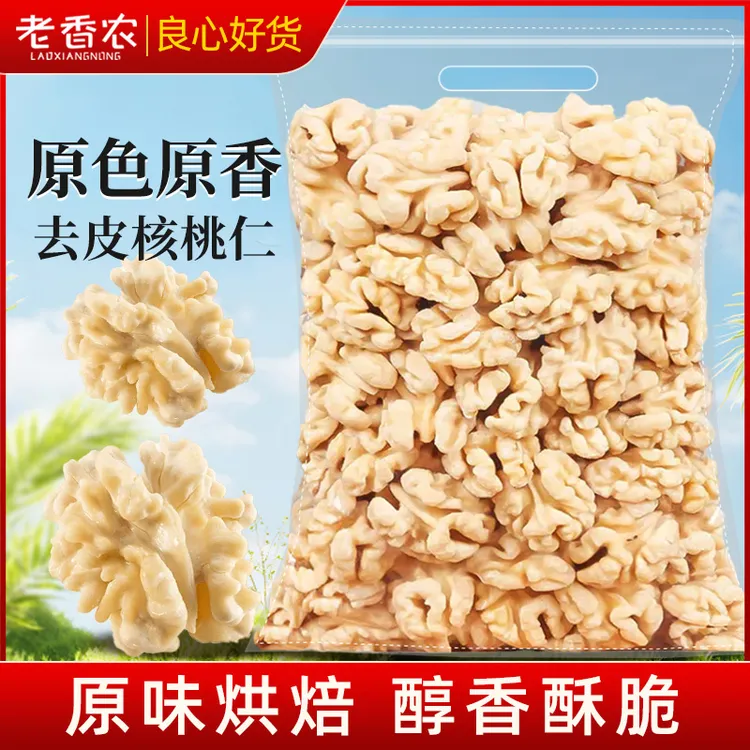 老香农新货去皮核桃仁原味熟脱皮核桃仁肉袋装孕妇即食烘焙坚果