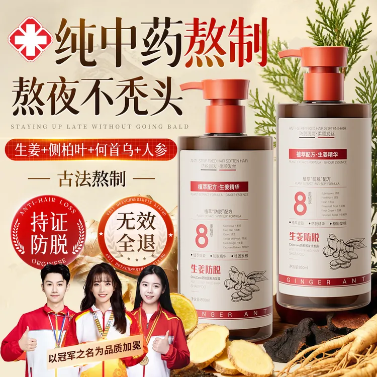 【官方正品】侧柏叶防脱洗发水控油蓬松生姜何首乌草本洗头膏男女士