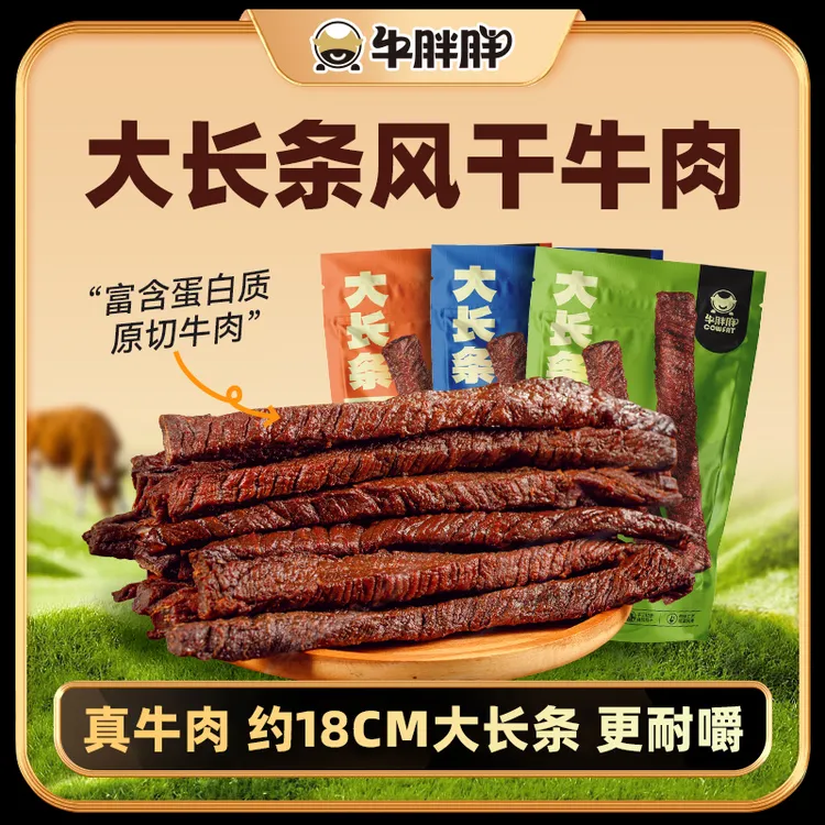 牛胖胖内蒙古特产风干牛肉干大长条手撕牛肉原味孜然香辣零食半斤