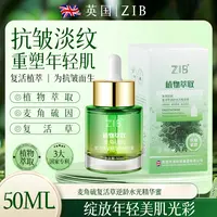 ZIB麦角硫因复活草逆龄水光精华蜜