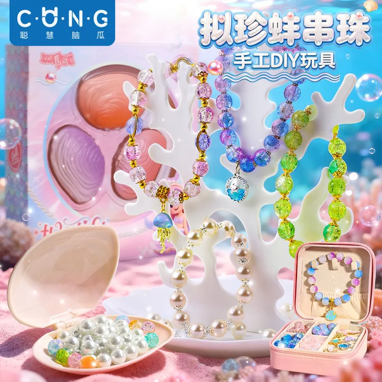 新年拟珍蚌儿童玩具串珠礼盒手工DIY手链项链女孩子送礼生日礼物6