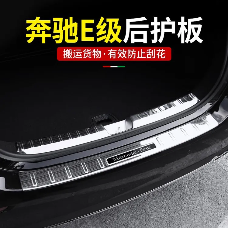 用奔驰新E级后护板 E300L/E260L后备箱防护条 门槛条装饰车内用品