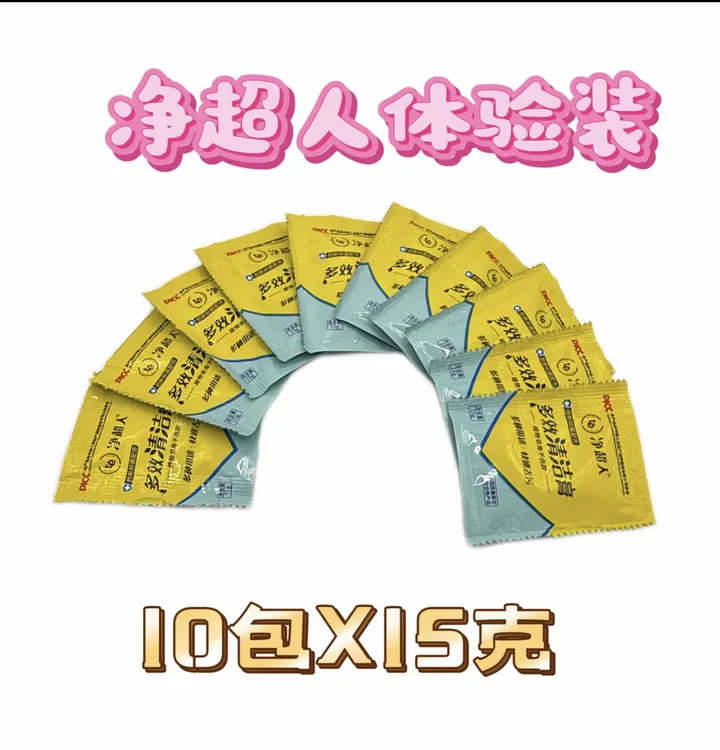 【宠粉到手10包】净超人抑菌家用多功能多效清洁膏强力去污渍洗衣