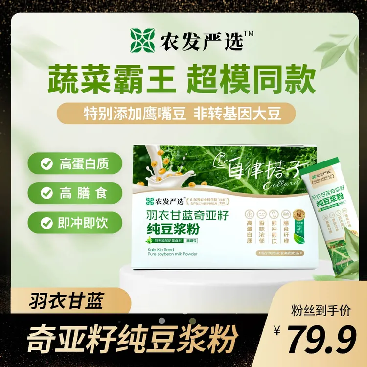【太阳粉丝专享】羽衣甘蓝奇亚籽纯豆浆粉