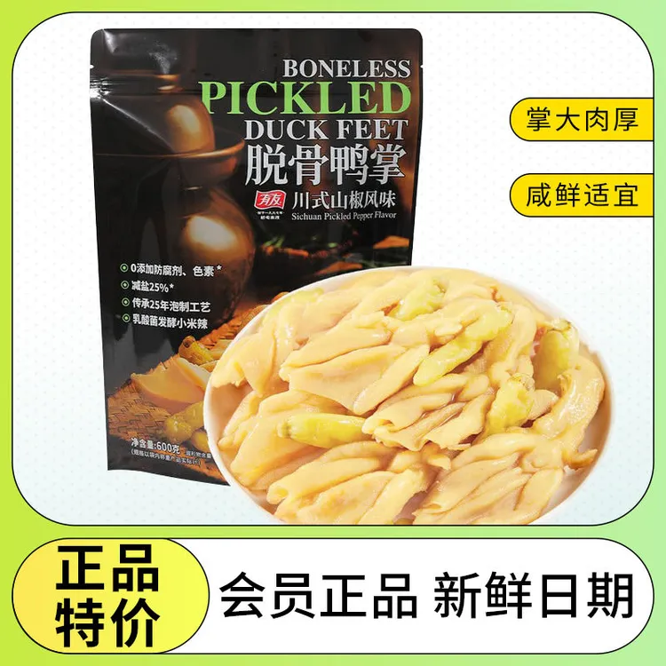 山姆代购香辣卤味鸭爪休闲鸭肉聚会小零食川式山椒味有友脱骨鸭掌