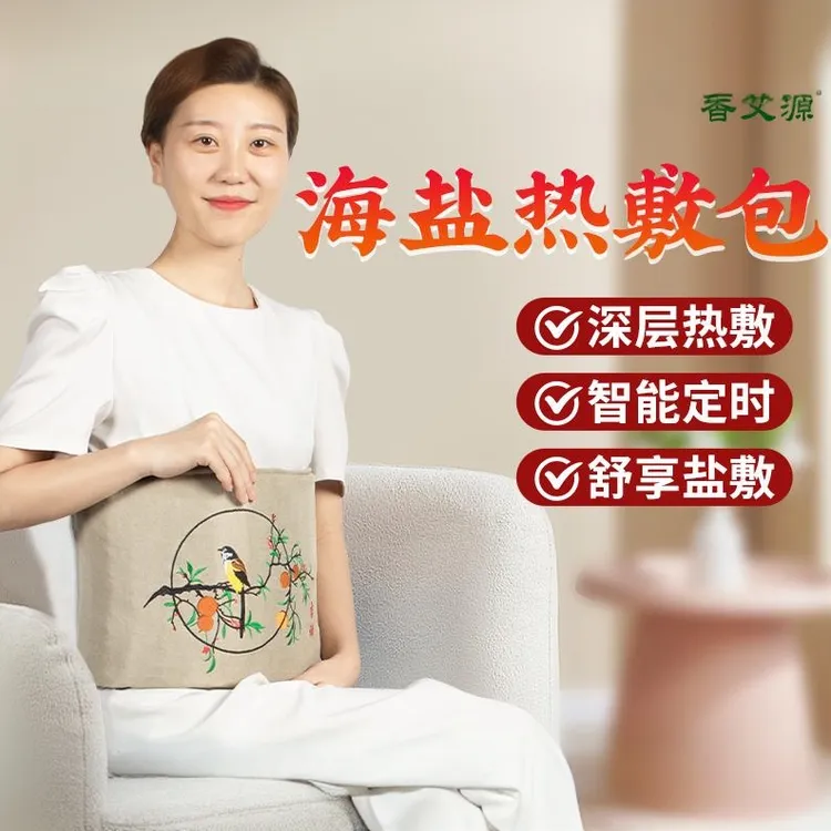柿柿如意海盐热敷包腰椎肩颈颈椎加热理疗家用