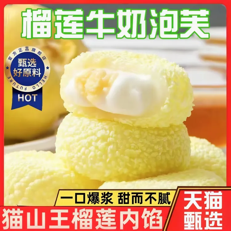 金枕榴莲牛奶泡芙官方旗舰店雪媚娘网红榴莲泡芙爆浆夹心面包早餐