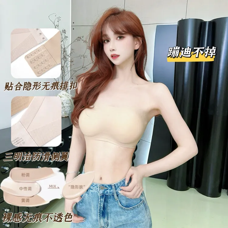 《无肩带粉底液内衣》蹦迪不掉无肩带无痕粉底液隐形内衣背心