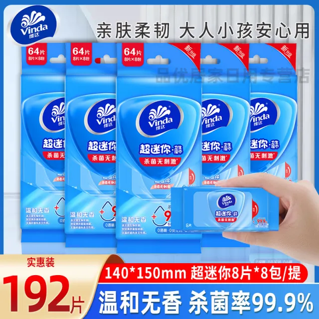 维达超迷你湿巾卫生杀菌湿巾纸24包学生小包便携随身装清洁湿纸巾