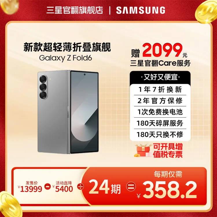准新品 Samsung/三星 【24期】Z Fold6 折叠屏正品AI旗舰手机