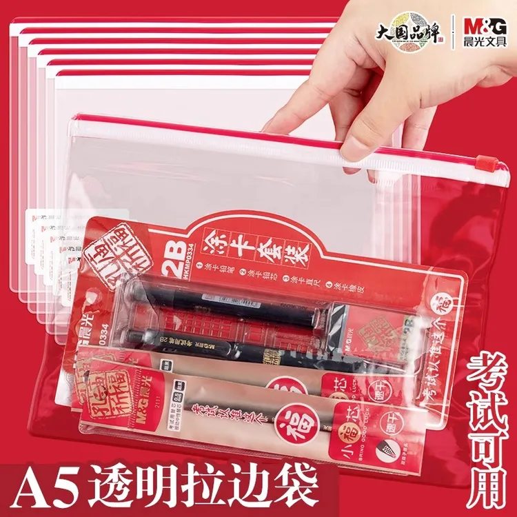 晨光考试专用透明拉链A4文件收纳袋可装资料试卷a5塑料透明拉边袋