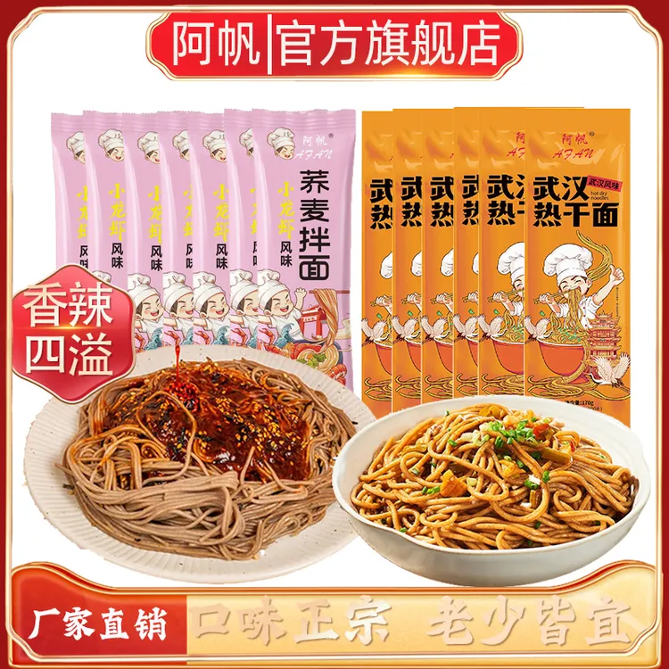 阿帆小龙虾风味拌面热干面组盒装方便速食早餐夜宵健康