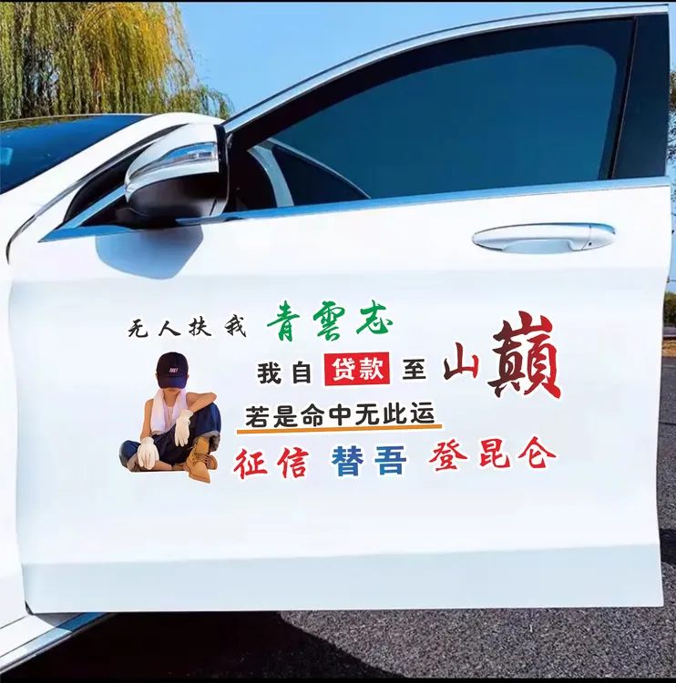 网红创意个性文字汽车车贴后档玻璃车身装饰励志语录贴纸