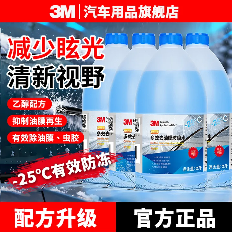 3M特斯拉电车专用防冻乙醇玻璃水强力去油膜去污-25°乙醇玻璃水
