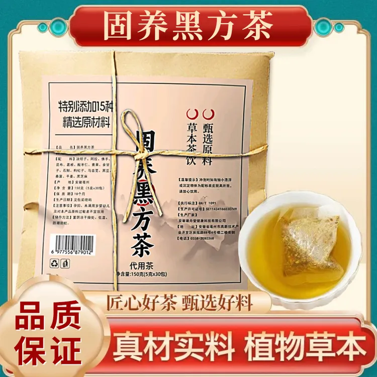 黑方茶 草本茶饮真材实料精选黑色食材自然原材冲泡便捷方便