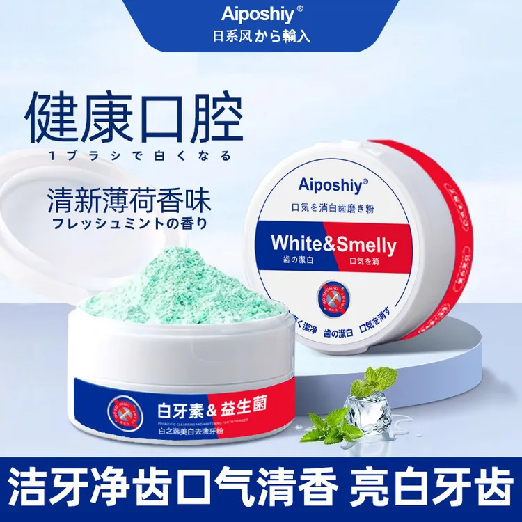 益生菌牙粉健龈护龈牙口腔亮白牙洗牙洁牙白牙素洁净牙粉正品