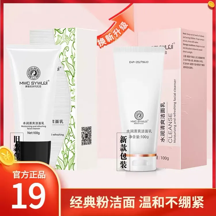 美唯初岁月无忌 不绷紧温和清洁泡沫洁面乳 水润氨基酸洗面奶