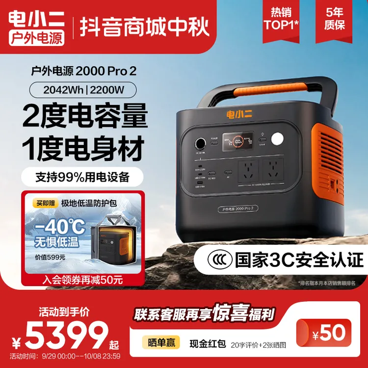 电小二2000Pro2两度电3C认证户外电源超大容量快充设备自驾游安全
