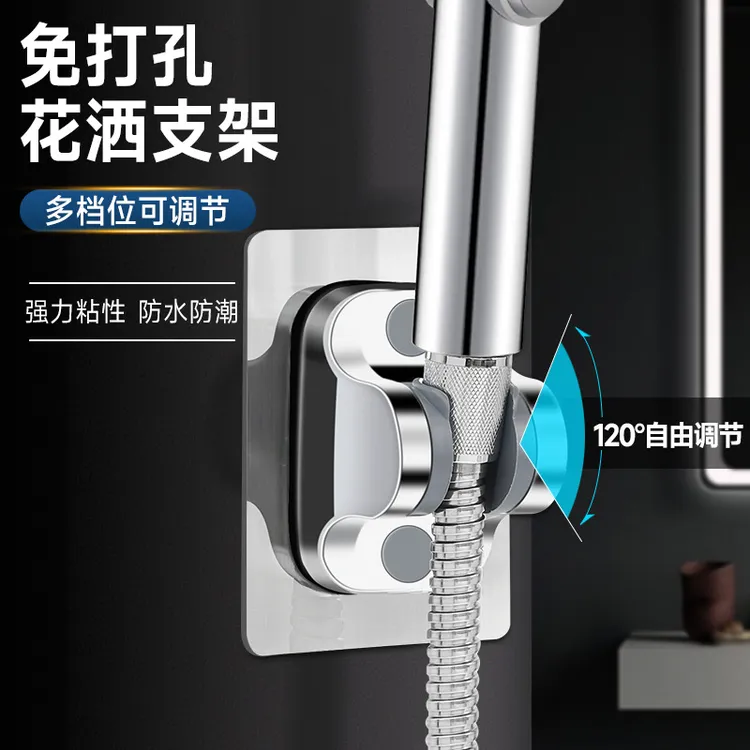 免打孔花洒固定器 可调节支架 多档调节淋浴器固定底座 通用型