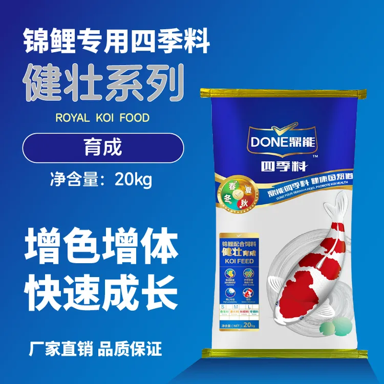 鼎能精选锦鲤鱼饲料健壮育成20KG上浮高蛋白不浑水增色增体四季料