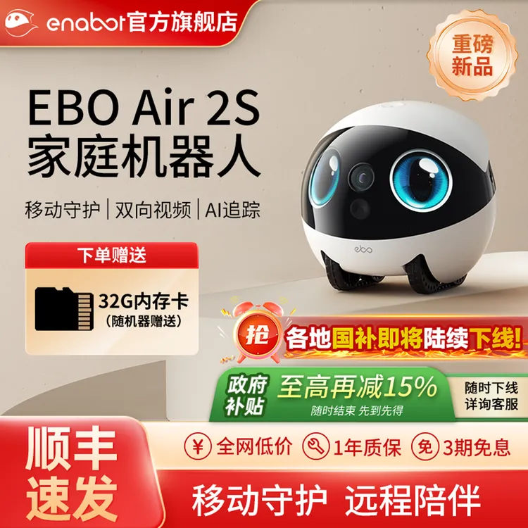 EBO Air 2S家庭机器人移动摄像头家用可视频对话智能陪伴宠物监控