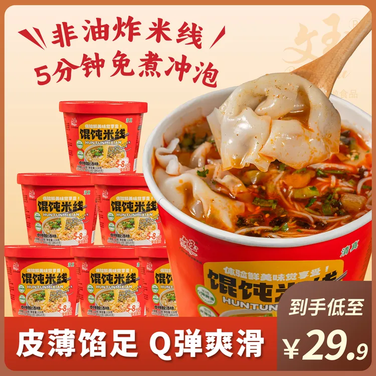 文玉香辣酸汤鸡汤馄饨米线双主食冲泡即食早餐懒人食品免煮速食