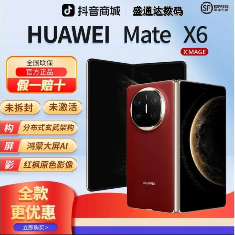 未拆封 Huawei/华为  【全款优惠】Mate X6鸿蒙大屏AI红枫原色影像