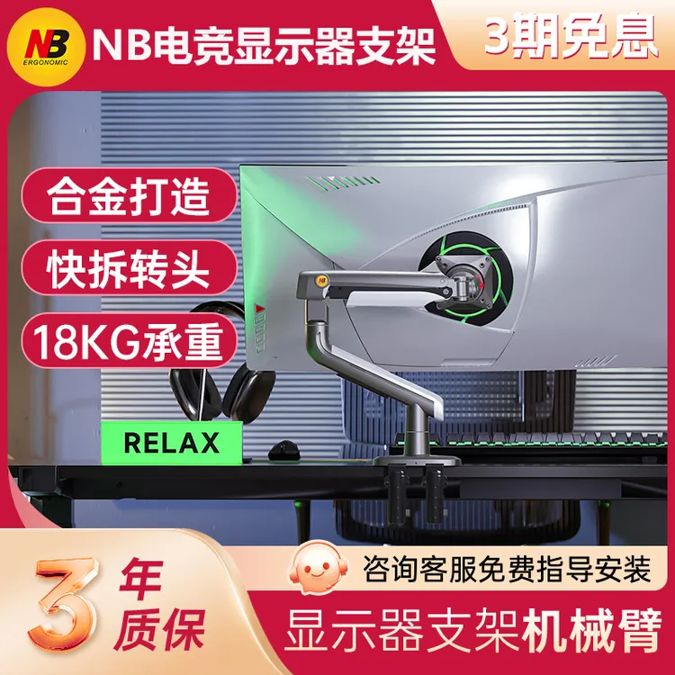 NB A5电竞显示器支架27-50英寸带鱼屏曲屏通用18kg大承重旋转增高