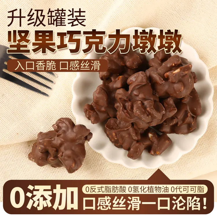 巧尚滋巧克力扁桃仁碧根果坚果夹心纯可可脂奶巧克力休闲零食罐装
