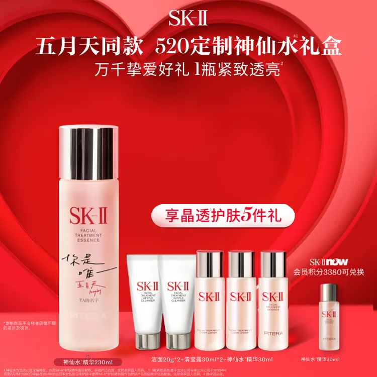 SK-II 「神仙水」护肤精华露230ml