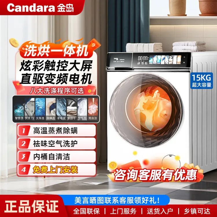 德国Candara洗衣机13/15公斤大容量超薄全自动家用滚筒洗烘干除菌
