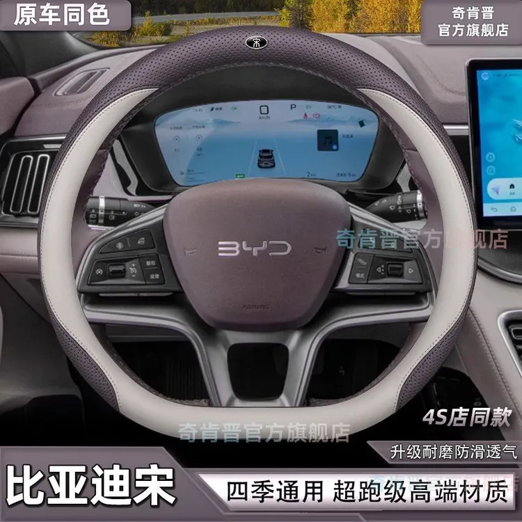 比亚迪宋专用方向盘套四季通用真皮车把套宋PLUSEV/DM/LDM/ProDM