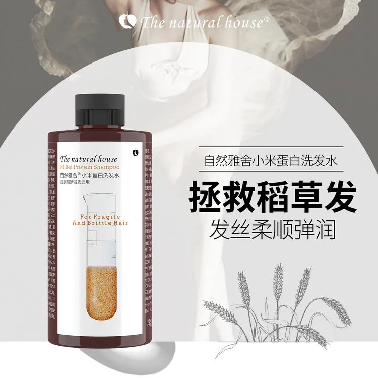 自然雅舍小米蛋白洗发水强韧发丝防断柔顺改善毛躁正品官方男女士