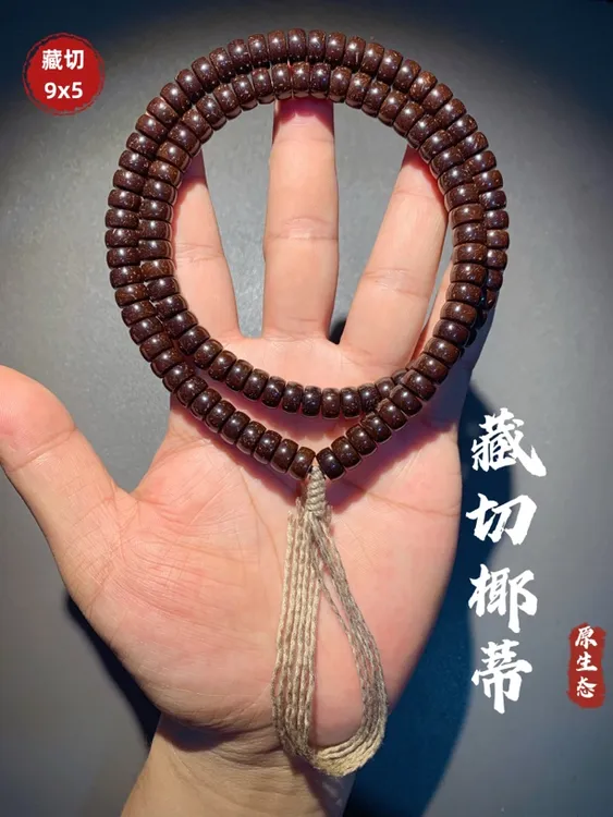 『天花板』9*5椰蒂藏切108.原棕原色印尼红椰蒂直切药片.精工归圆