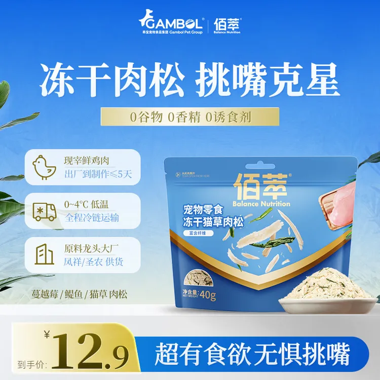 【100%纯肉基底】佰萃金标猫粮伴侣猫草蔓越莓鳀鱼冻干肉松拌粮